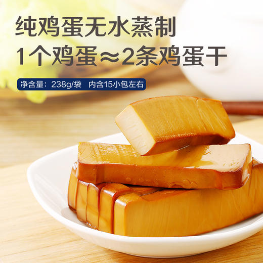 【限时一口价9.9元】鸡蛋干（酱香味）238g 商品图3