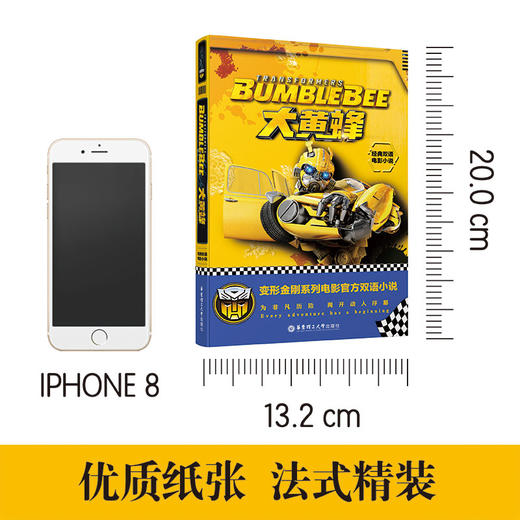 经典双语电影小说.大黄蜂 Bumblebee 商品图3