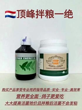 顶峰拌粮一绝【顶峰复合菌粉260g+八劲油250毫升】粪便成型，好肠道！