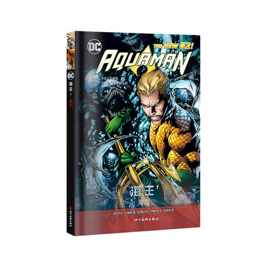 海王1海沟dc漫画