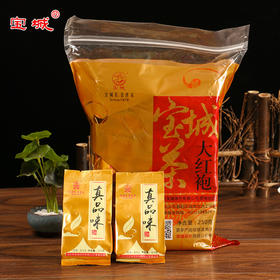 宝城真品味大红袍250克小泡装袋装浓香型乌龙茶A143
