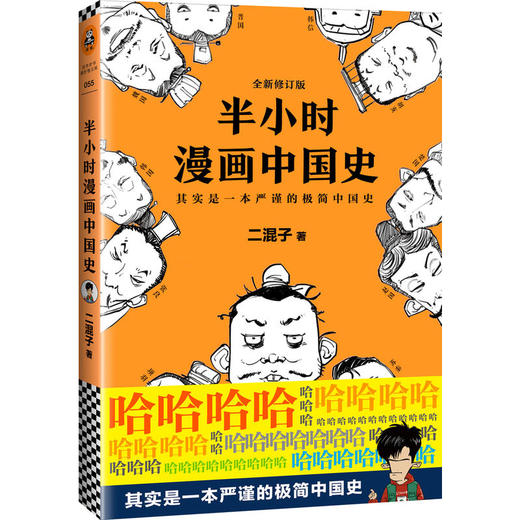 半小时漫画中国史（修订版） 商品图0