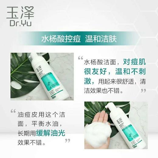 玉泽净颜调护洁面泡150ml 水杨酸控油洗面奶 商品图5