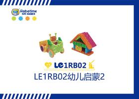 【letopo教具】LE1RB02幼儿启蒙2 （教具随堂发放）