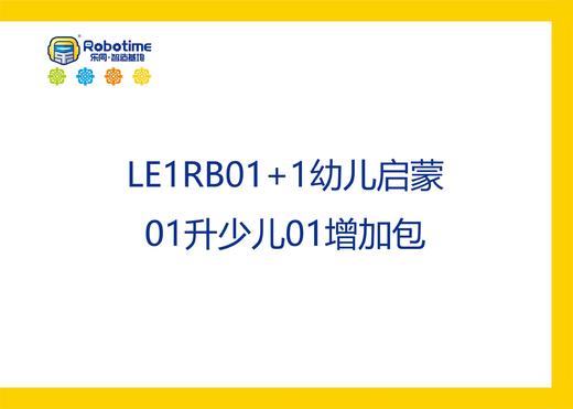 【letopo教具--增加包】幼儿启蒙升阶少儿系列增加包（教具随堂发放） 商品图0