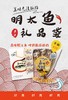 朝鲜族特色真味明太鱼【一袋10条鱼送10袋料，包邮】 商品缩略图4