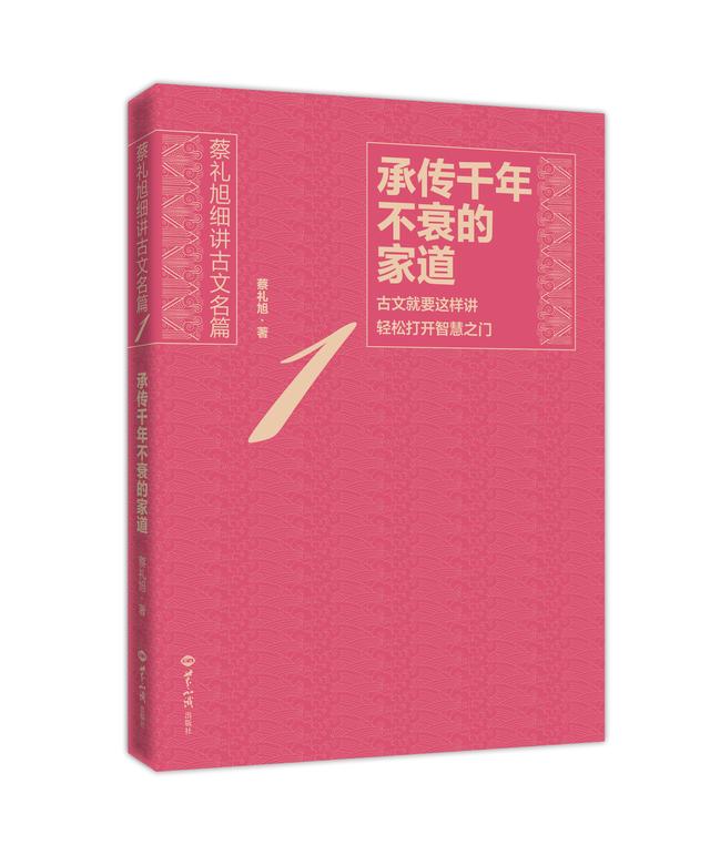 承传千年不衰的家道