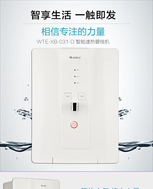 GREE格力 管线机 WTE-XB-031-D 速热壁挂式管线机即热式饮水机家用直饮机 冷热两用  商品图1
