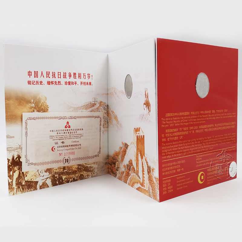 抗战70周年 原装卡币册