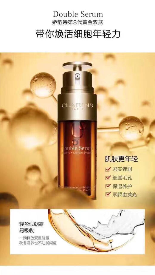 到处断货！Clarins double serum 娇a韵诗双萃精华50ml 商品图2