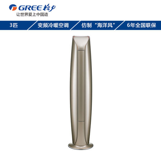 格力 金贝 2匹 3匹 变频冷暖 1级能效 节能静音 柔湿制冷 语音声控 智能WIFI 立柜式空调 商品图4