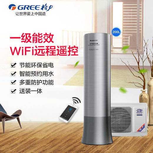 Gree/格力 舒智 200升 一级能效 空气能热水器 SXT200LCJW/C1-1(舒智)(配KFRS-3.5JPd/NaA-1) 商品图0