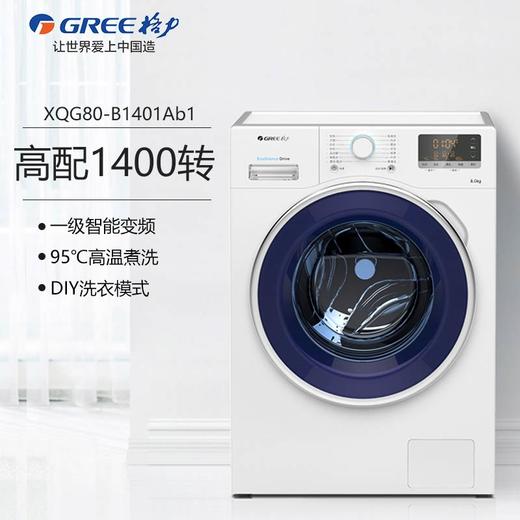 gree格力xqg58b1401ab1家用8公斤全自动滚筒8kg一级能效洗衣机