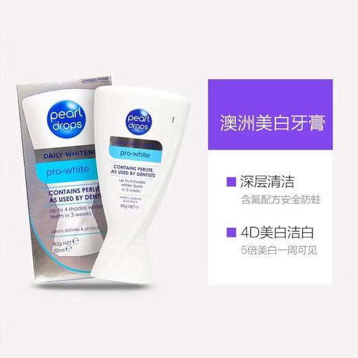 【直邮】澳洲pearl drops贝嫂牙膏 80g 商品图1