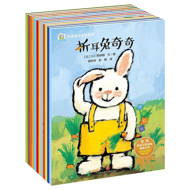 奇奇好棒中英双语故事系列 