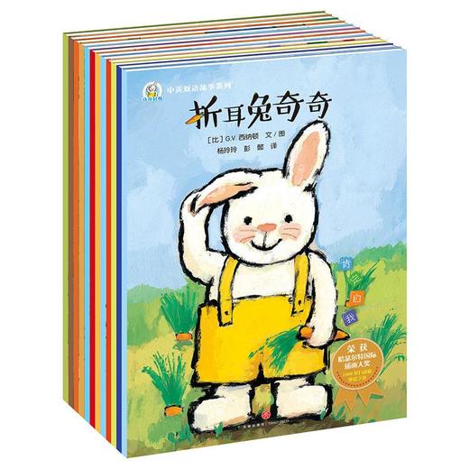 奇奇好棒中英双语故事系列  商品图0