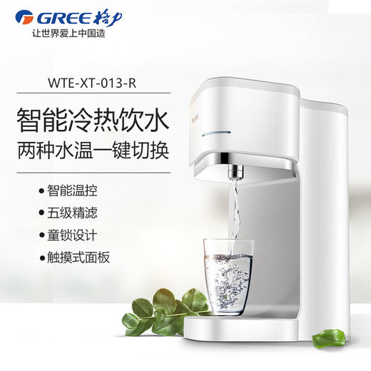 GREE格力 管线机 WTE-XT-013-R 净水器伴侣速热开水器 智能冷热饮水机直饮机 商品图0
