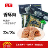 东景香酥肉25克/每包2.8元-5包起批 商品缩略图0