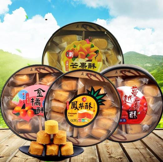 【凤梨酥】台湾特产新巧风 凤梨酥一口凤梨酥 芒果酥 蔓越莓酥 进口食品 商品图0