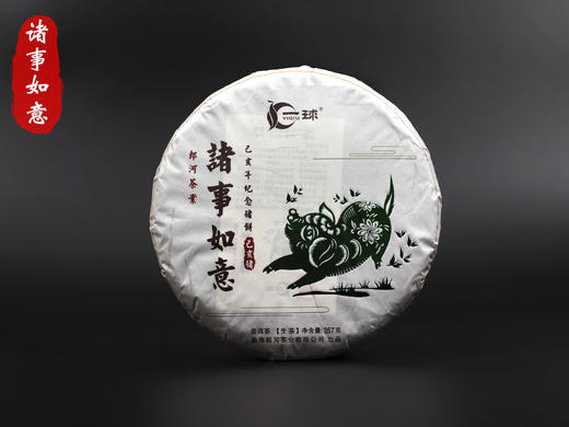 一球2019年诸事如意生茶357g 商品图0