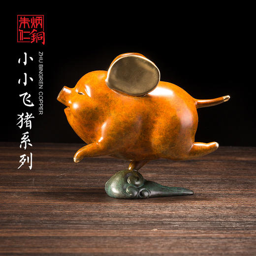 朱炳仁铜 小飞猪 猪年生肖 家居 家居 铜摆件 铜工艺品 非遗 商品图1