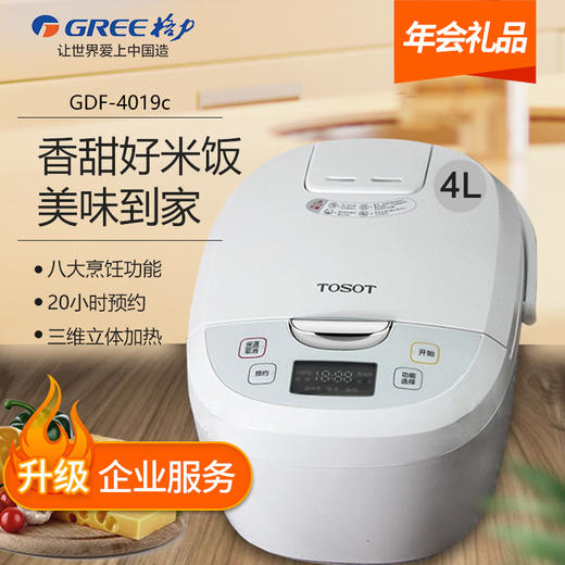 tosot/大松 gdf-3019c gdf-4019c gdf-5019c家用电饭锅微压技术预约