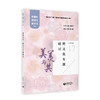 美美与共：跨文化专题研讨(新课标新语文新学习) 商品缩略图0