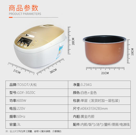 TOSOT/大松 GDF-3020C 格力智能电饭煲家用多功能电饭锅3-5L 商品图4