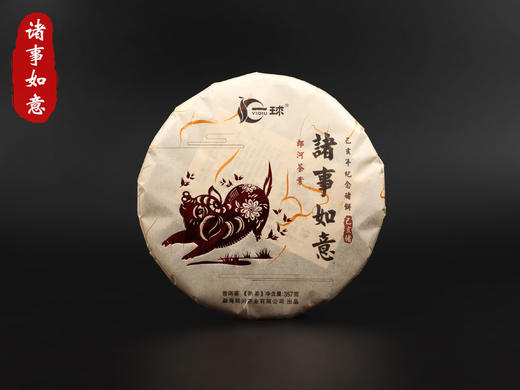 一球2019年诸事如意熟茶357g 商品图0