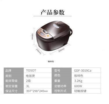 TOSOT/大松 GDF-3019Ca 家用微压防溢智能煲 电饭锅 3升礼品 年会 商品图1