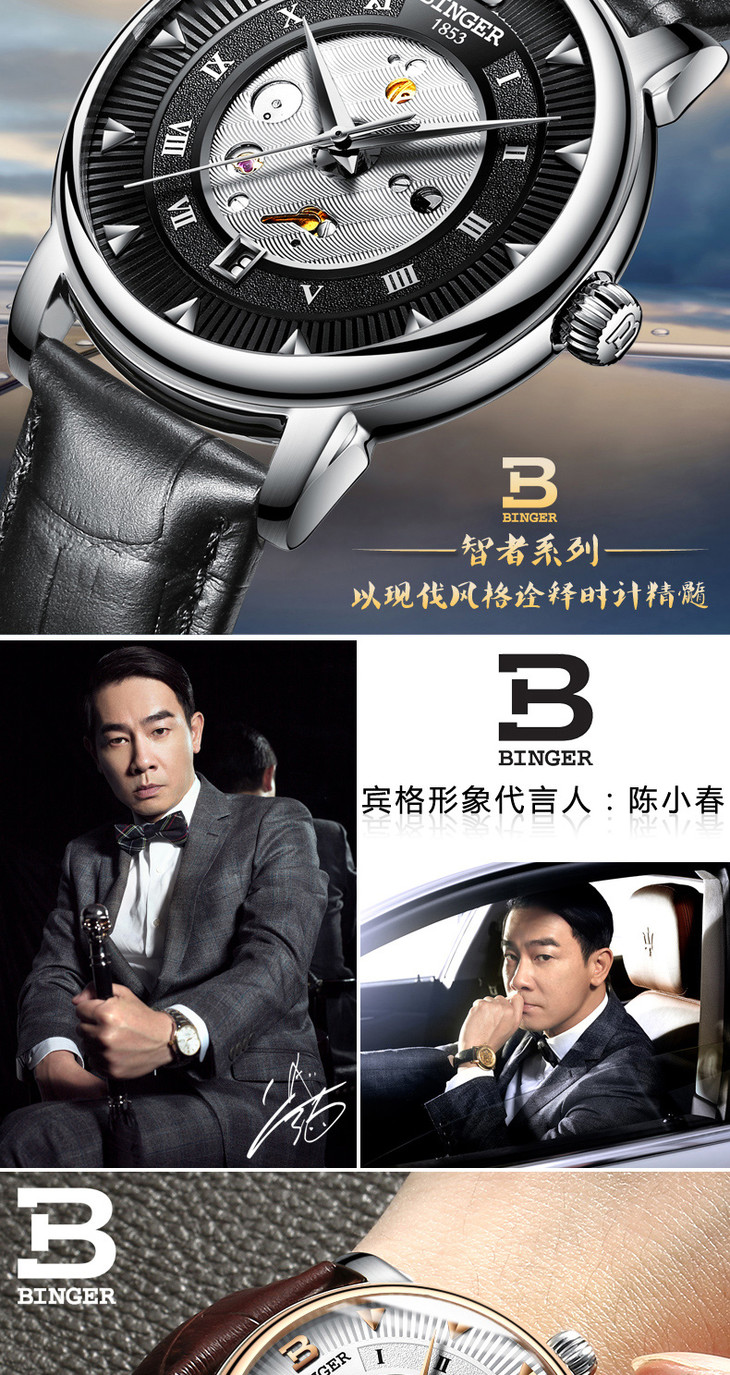 陈小春代言宾格手表男士全自动机械男表皮带镂空腕表防水智者
