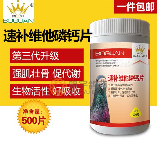 【速补维他磷钙片】新版500片，补充磷钙，强化骨骼（搏冠） 商品图0