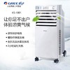格力/Gree KS-1001 单冷遥控空调扇 商品缩略图0