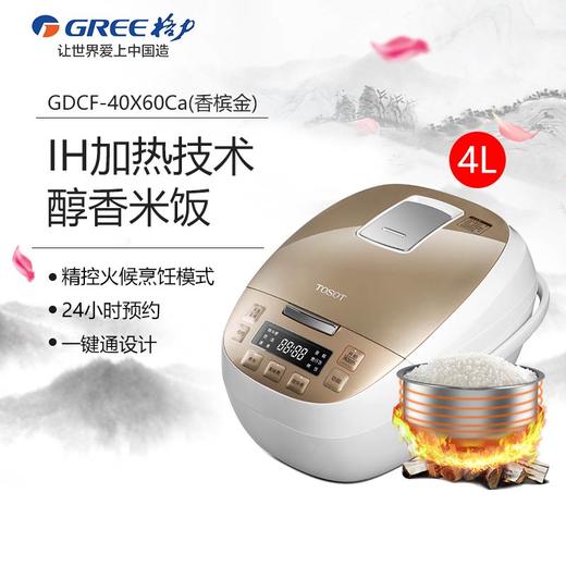 GREE 格力 TOSOT/大松  IH电饭煲 GDCF-40X60Ca 商品图0
