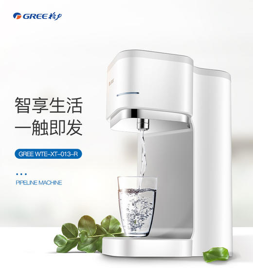 GREE格力 管线机 WTE-XT-013-R 净水器伴侣速热开水器 智能冷热饮水机直饮机 商品图2