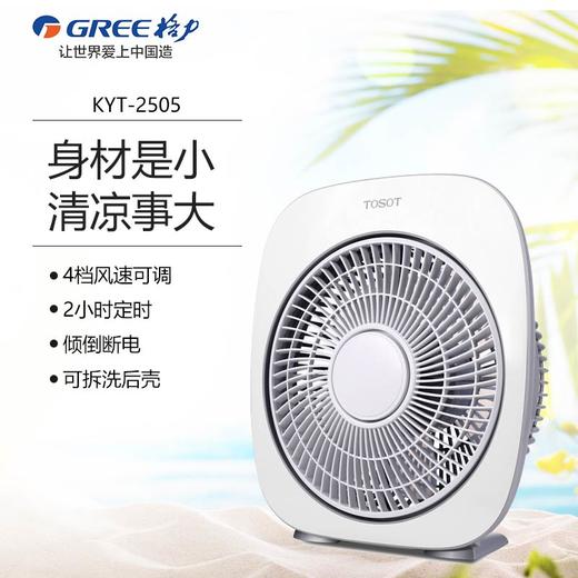 gree格力kyt2505格力台式转页扇鸿运扇家用静音迷你小电风扇