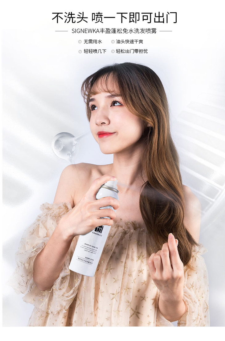 【第2瓶半价】油头克星,喷一喷,头发丰盈蓬松,干爽祛油,秀发更柔顺!