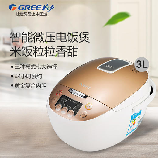 TOSOT/大松 GDF-3020C 格力智能电饭煲家用多功能电饭锅3-5L 商品图1