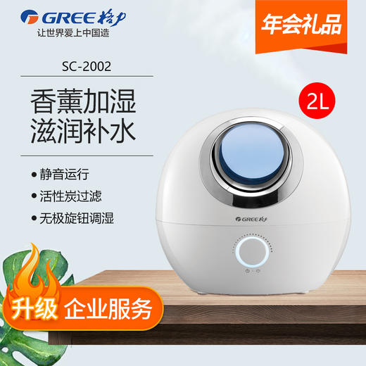 大松 SC-2002 加湿器静音迷你 适用带香薰盒孕妇婴儿 礼品 年会 商品图0