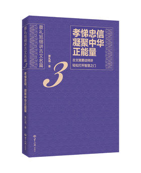 孝悌忠信 凝聚中华正能量