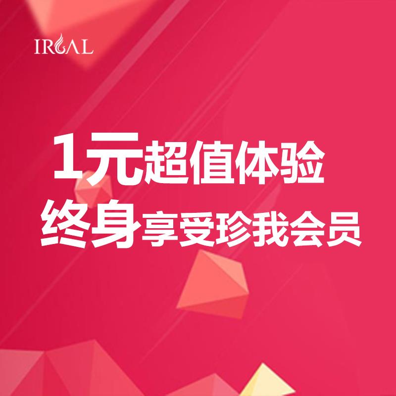 珍我会员（1元超级体验 终身享受珍我会员）（此订单不享受退款，介意慎拍）
