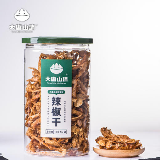 大唐山臻原生种辣椒干100g/罐 商品图0