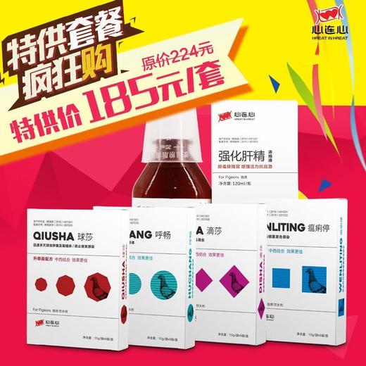 心连心基础调理套装（简约型5件套）原价240，套餐价185！ 商品图0