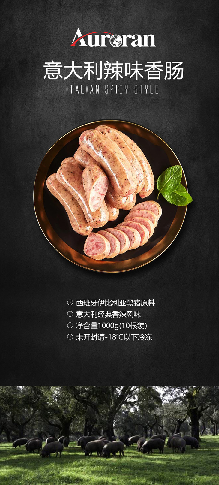 西班牙原料意大利经典辣味伊比利亚黑猪香肠300g4根装
