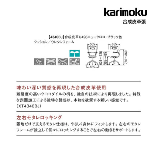 karimoku XT4300 office chair 皮革办公椅桌椅 商品图13