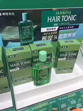 柳屋生发液 让你绝处逢生