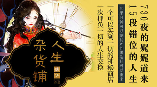 人生杂货铺 商品图0