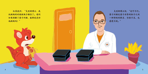 红袋鼠物理千千问•量子纠缠：量子物理7（单册装）3-7岁适读 商品图1