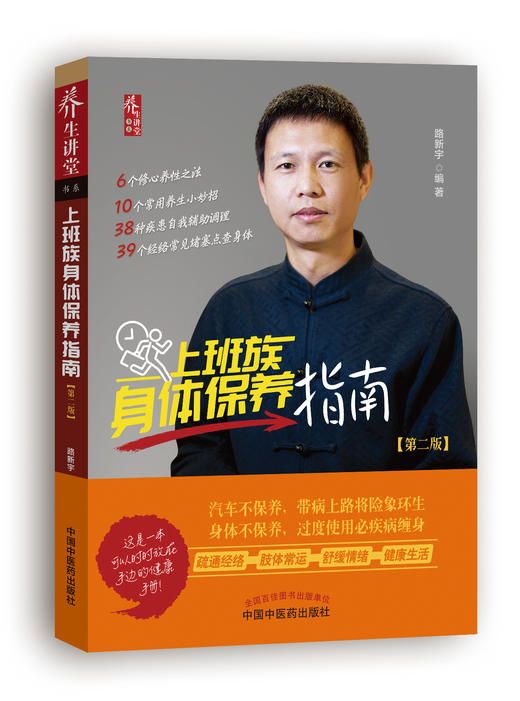 上班族身体保养指南 商品图0