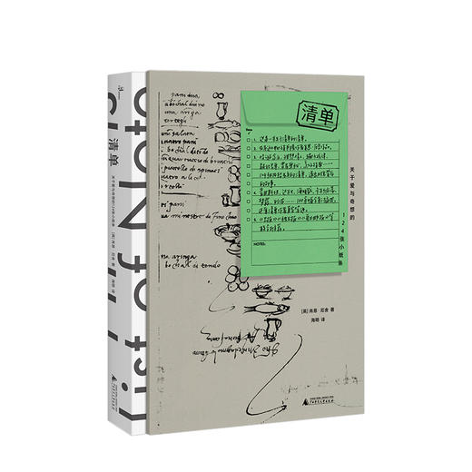  【预售 15天左右发货】新民说  清单：关于爱与奇想的124张小纸条  人文社科 商品图0